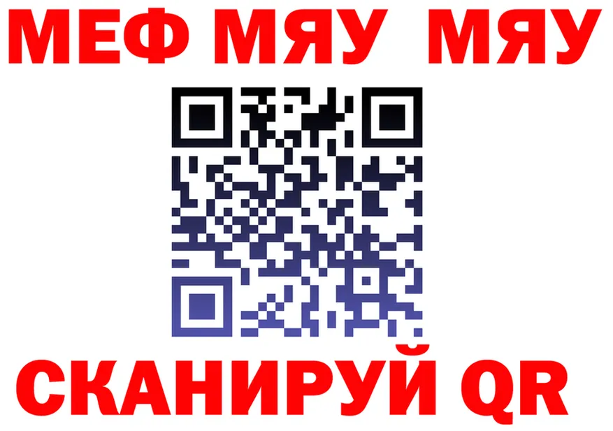 МЯУ-МЯУ кристаллы ССЫЛКА дарк нет mega Новокубанск